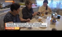 Куряне приняли в свою семью пожилую женщину из Казахстана