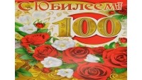 Сегодня свой 100-летний юбилей отметила участник Великой Отечественной войны - Марчева Евдокия.