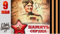 Приближается самый значимый праздник нашей страны - 9 мая Россия отметит 79-ю годовщину Победы русского народа в войне против фашизма.