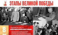 Акт о безогово́рочной капитуля́ции герма́нских вооружённых сил