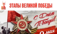 День Побе́ды — праздник победы Красной армии и советского народа над нацистской Германией в Великой Отечественной войне 1941—1945 годов
